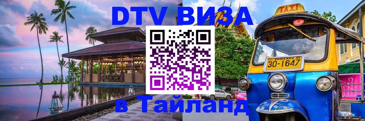 Оформление DTV визы под ключ: стоимость и тарифы, только загранпаспорт - Районг  20.11.2025 